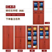 首保 办公柜工厂窄边铁皮柜拆装文件柜资料柜档案柜钢制转印财务凭证柜 红木色文件柜(拆装款)0.9型号