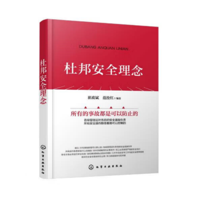 天美印办公文具本册杜邦安全理念一本