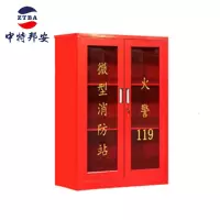消防柜 中特邦安 ZT-XFG02 双门 1.2