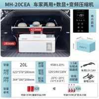 美菱车载冰箱压缩机制冷20升车家户外三用宿舍办公母乳冷冻冷藏MH-20CEA
