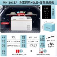 美菱车载冰箱压缩机制冷30升车家户外三用宿舍办公母乳冷冻冷藏MH-30CEA