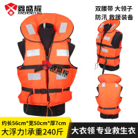 鑫盛耀大领子救生衣 抗洪救生服水上救灾大浮力帯口哨防汛安全反光衣