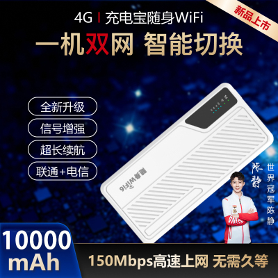 芯精灵充电宝式随身wifi大容量电池便携移动wifi无线路由器4G版