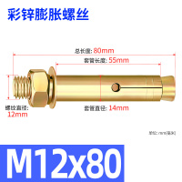 美瑞欧 膨胀螺丝 M12*80(20个) (单位:包)