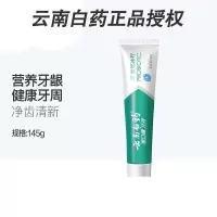 云南白药145g金口健牙膏益优清新冰柠薄荷型145g