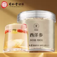 仁堂 青源堂03花旗参人参切片 西洋参片100克 超大片约1.8-2.5cm滋补礼品