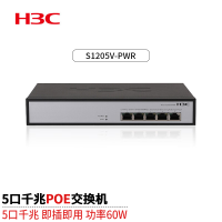 新华三 S1205V-PWR 5口千兆电非网管POE交换机桌面型 台