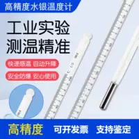 过检水银0-50精度0.2(30CM) 单位/支