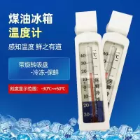 冰箱温度计冷库温度计家用冰柜超市温度计药房厨房冰箱温度表 单位/个