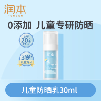 润本(RUNBEN) 儿童防晒乳30ml*1瓶-SPF20