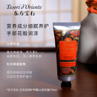 东方宝石 香氛护手霜75ml