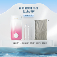 力博得智能便携式冲牙器 微shell杯 LBE-0072A 珊瑚沙滩