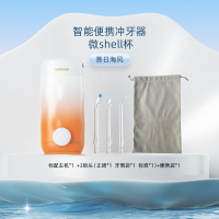 力博得智能便携式冲牙器 微shell杯 LBE-0072A 落日海风