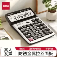 得力(deli)1530计算器语音播报12位数 银色