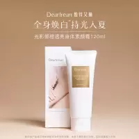 独特艾琳身体素颜霜-120ml/配送美妆蛋+沐浴露中样