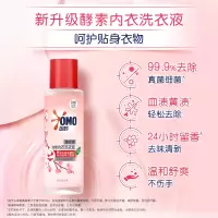 奥妙酵素内衣洗衣液100ml