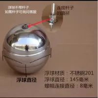 水箱蓄水池浮球 145mmM8mm+30厘米杆子