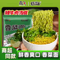 质凡童年香菜面限定款泡面方便面懒人速食夜宵绿色蔬菜面饼含香菜袋装 香菜面20袋