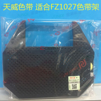 天威 FZ1027色带(支)8mm-黑直架