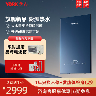 [旗舰新品]约克(YORK)即热式电热水器Q9 变频恒温大水量 支持顶喷浴缸大花洒 7档功率可调 6平方电线安装
