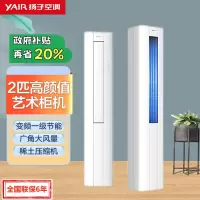 扬子空调 2匹 新一级能效 变频冷暖 高效节能 独立除湿 空调立式 艺术柜机 GLRd52Q2M1f-1