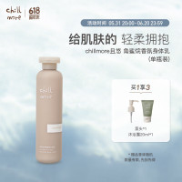 chillmore且悠角鲨烷晚安香氛身体乳(庭中橘树)