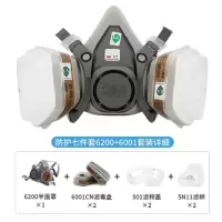 3M(6200+6001 七件套)防毒面具喷漆有毒气体油漆防毒面罩面具套装