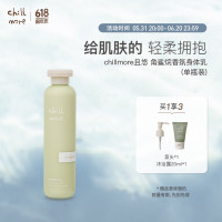 chillmore且悠角鲨烷香氛身体乳(溪畔听风)