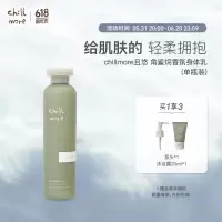 chillmore且悠角鲨烷香氛身体乳(茶歇)