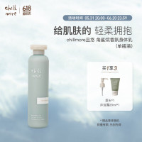 chillmore且悠角鲨烷香氛身体乳(月下梅里)