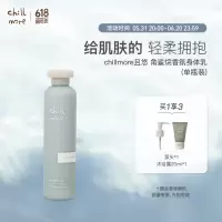 chillmore且悠角鲨烷香氛身体乳(月下梅里)