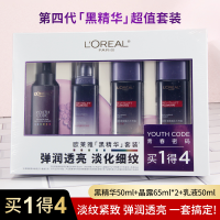 欧莱雅 黑精华套装(精华液 50ml+复颜晶露 65ml*2(赠品)+复颜乳液50ml(赠品))紧致抗老