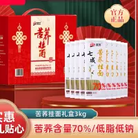 望乡3kg苦荞挂面礼盒300g七成苦荞挂面*10包低脂杂粮粗粮荞面(广西海南云南宁夏青海新疆西藏不发)
