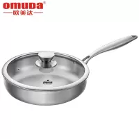 欧美达(Omuda) 不锈钢平底锅无涂层煎蛋煎饼锅家用牛排物理不粘锅煎锅GJJ26-A 26cm