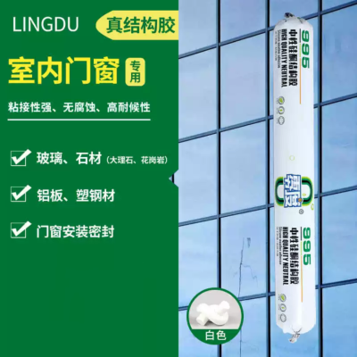 LINGDU/零度 中性硅酮结构胶 995 白色 590ml 1支