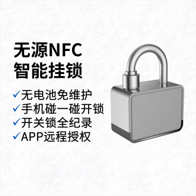 万合信通 NFC无源电子锁WH20