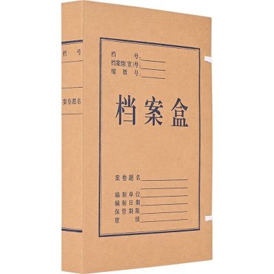 册宣 2cm档案管理定制牛皮纸加厚科技档案盒(单位:个)