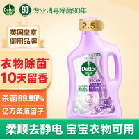 滴露(Dettol)衣物除菌柔顺护理剂 去静电10天留香 杀菌99.99%薰衣草2.5L