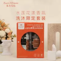 东方宝石水莲花漾香氛洗发沐浴套装(柔情花香洗发水500ml+水莲花香沐浴乳500ml)