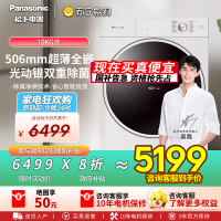 松下超薄洗烘一体洗衣机10KG滚筒全自动家用光动银除菌螨XQG100-M1FD7