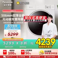 松下超薄洗烘一体洗衣机10KG滚筒全自动家用光动银除菌螨XQG100-M1FD7