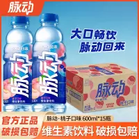 脉动桃子味600ml*15瓶整箱夏季清凉维生素运动功能饮料