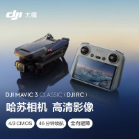大疆 DJI Mavic 3 Classic (带屏遥控器)+畅飞配件包(单肩包)+1年保险+128G卡+读卡器