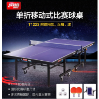 红双喜(DHS)乒乓球桌T1223型单折式滑轮ITTF专业比赛球台 附球拍网架 T1223乒乓球台单折叠带滑轮