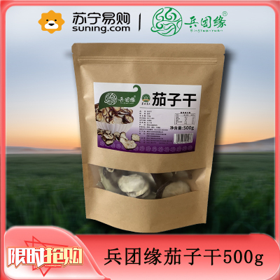 兵团缘茄子干500g