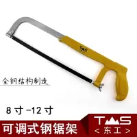 TS 钢锯工 8-12寸