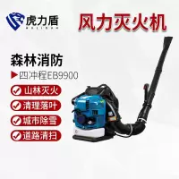 虎力盾 四冲程大功率鼓风机森林消防灭火机器 EB9900背负式灭火机