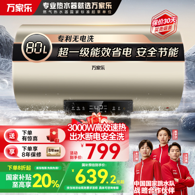 万家乐60升电热水器 3000W速热 家用储水式 出水断电更安全 升级节能模式 一级能效D60-FW0