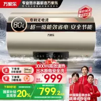 万家乐80升电热水器 3000W速热 家用储水式 出水断电更安全 升级节能模式 一级能效D80-FW0