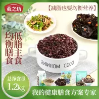 燕之坊均衡减脂菌菇食物1.2kg(七色糙米1kg+黑木耳50g+香菇150g) 粗粮主食减脂也要营养均衡